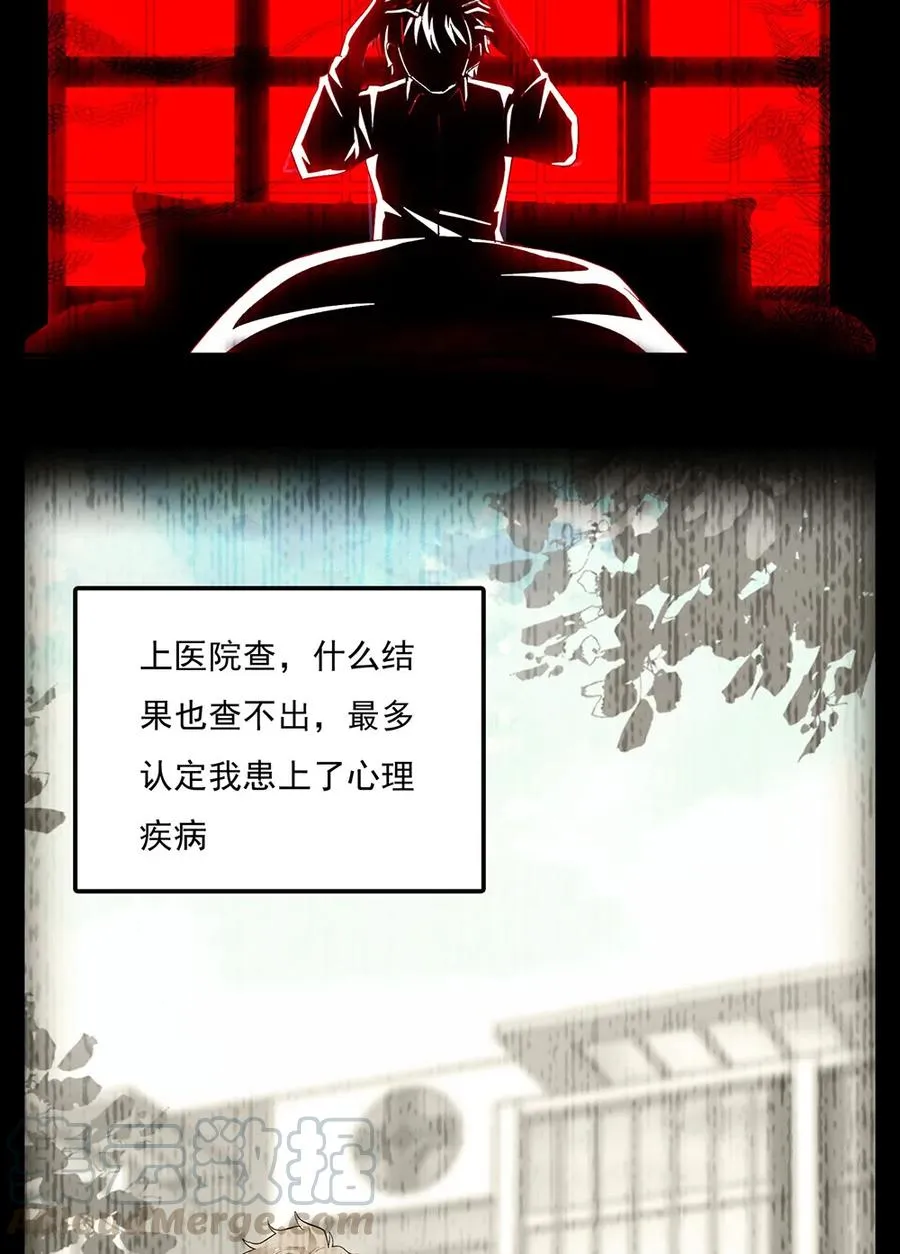064 被诅咒的黄芪 第31页