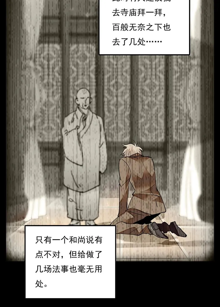 064 被诅咒的黄芪 第33页