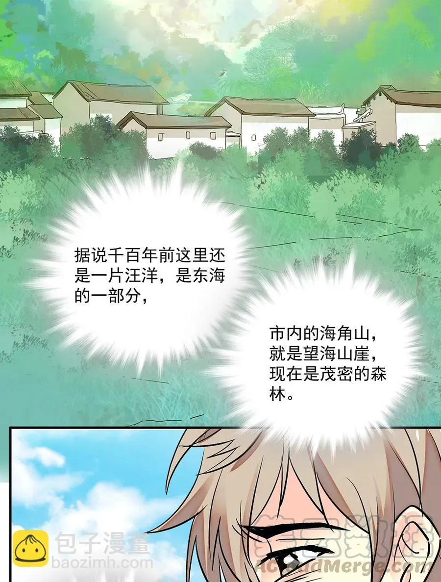 064 被诅咒的黄芪 第37页