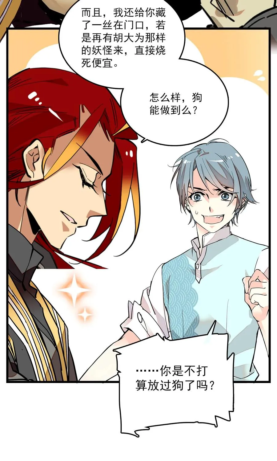 065 狗能做到么 第17页