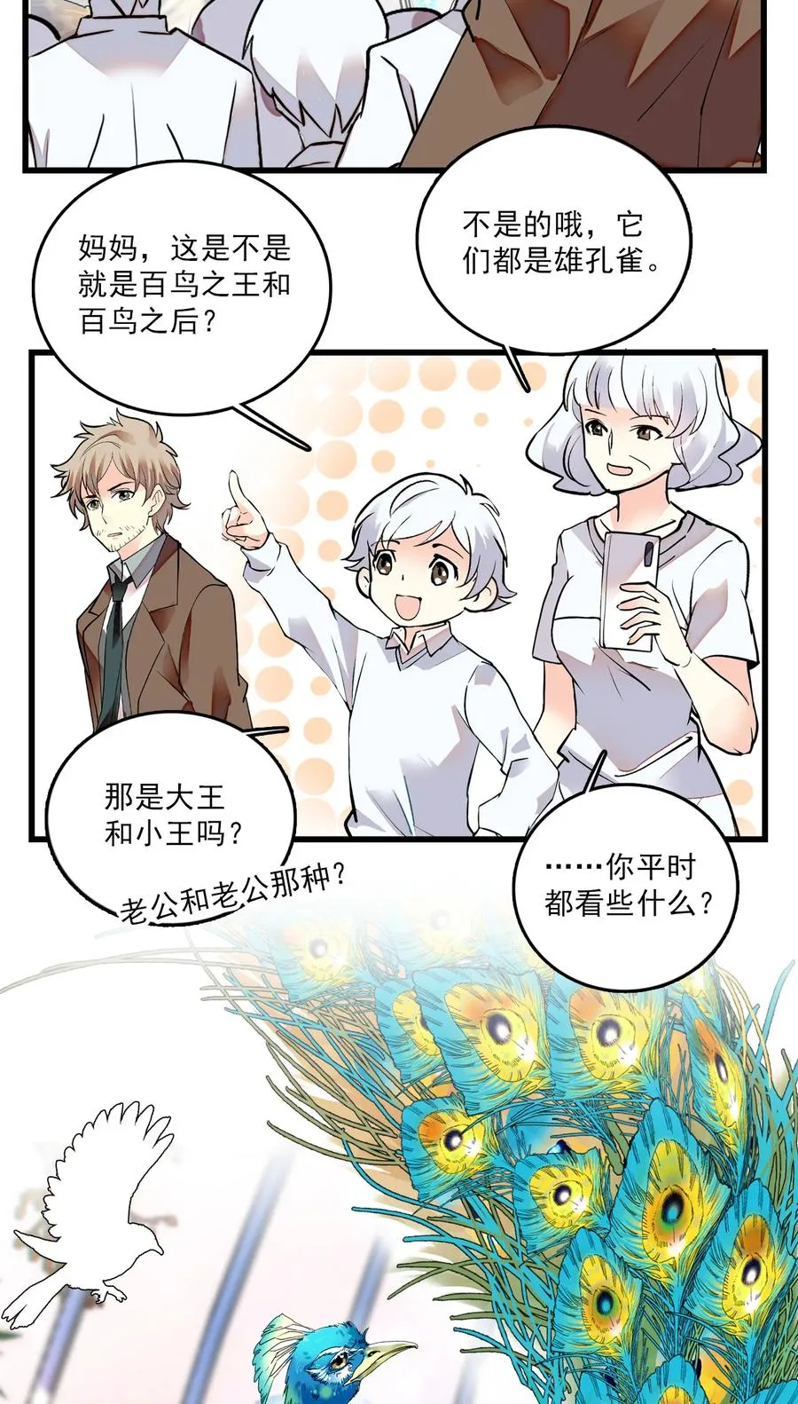 065 狗能做到么 第27页