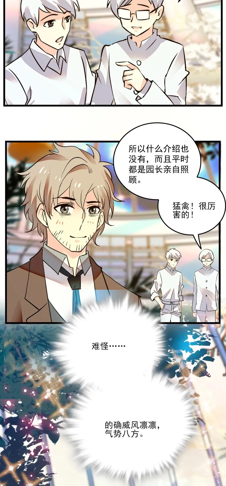 066 倒贴的员工 第5页