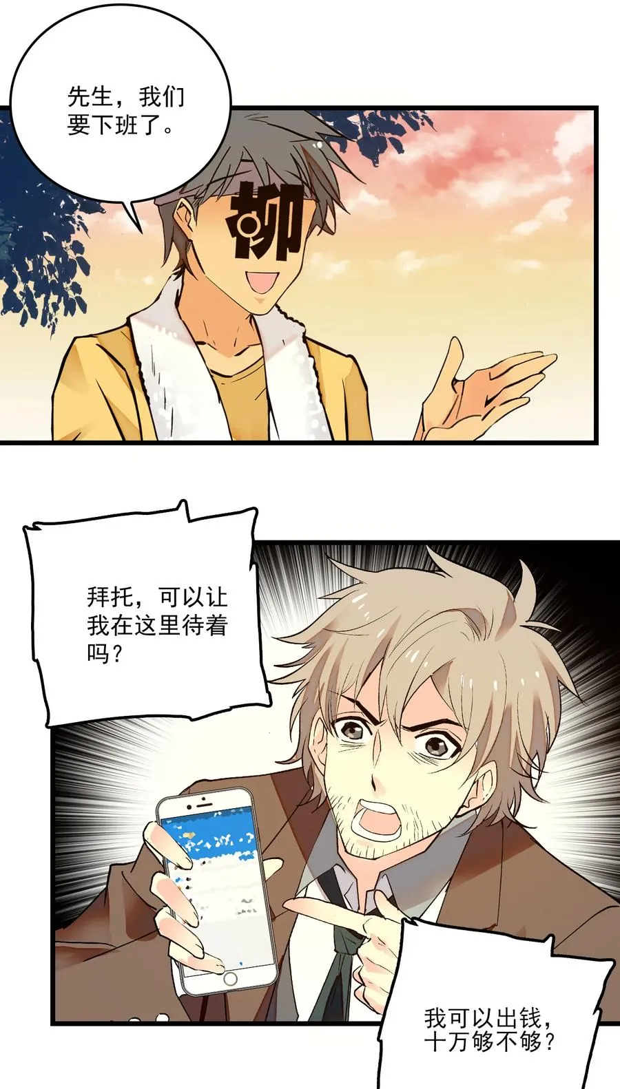 066 倒贴的员工 第14页