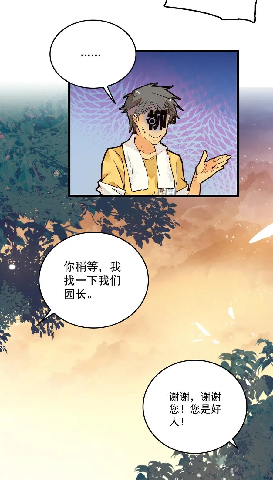 066 倒贴的员工 第15页