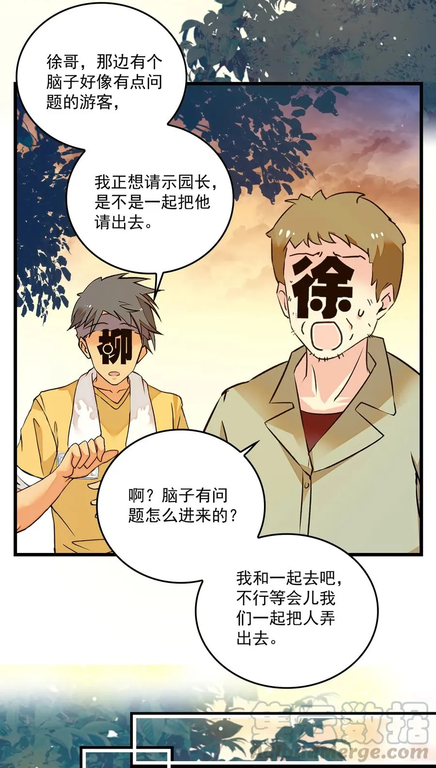 066 倒贴的员工 第16页