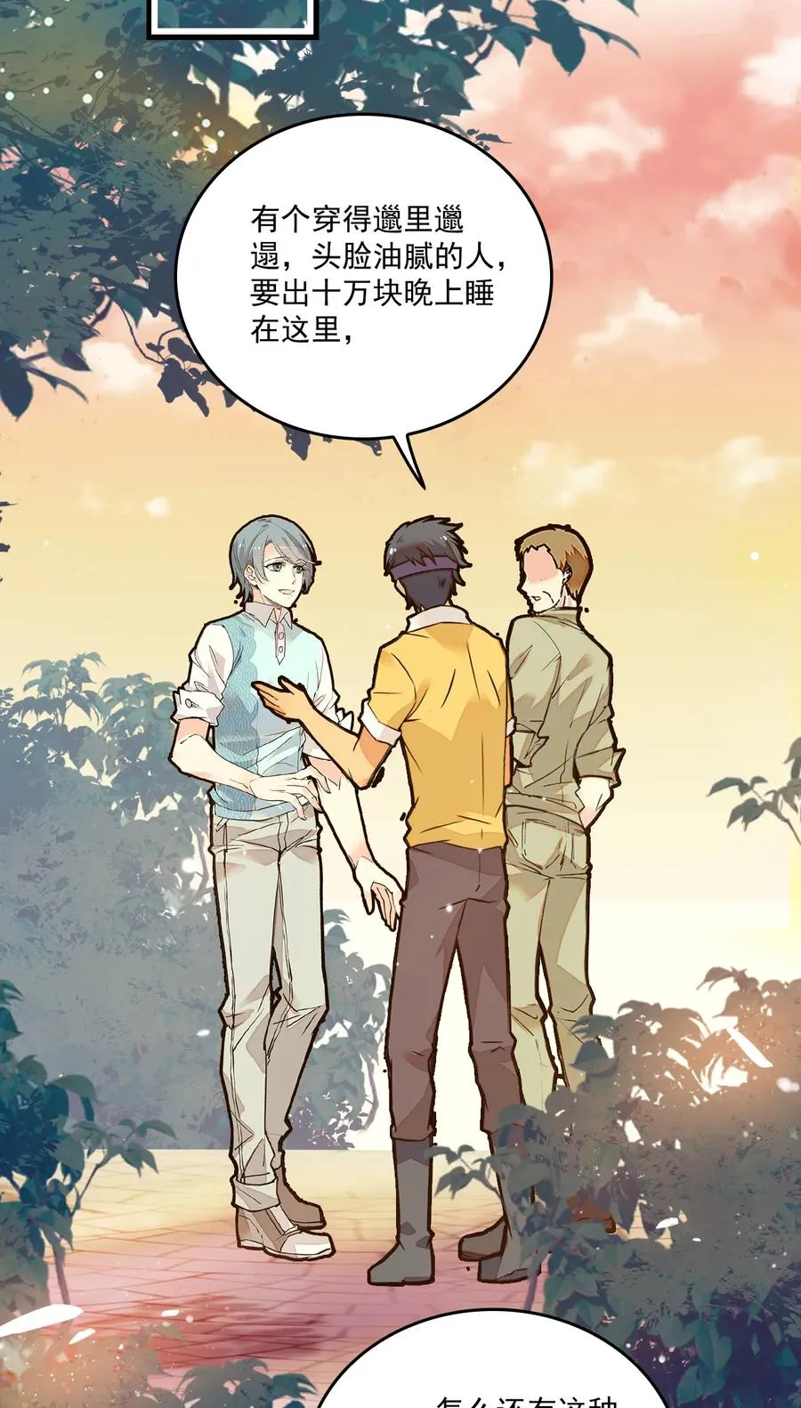 066 倒贴的员工 第17页