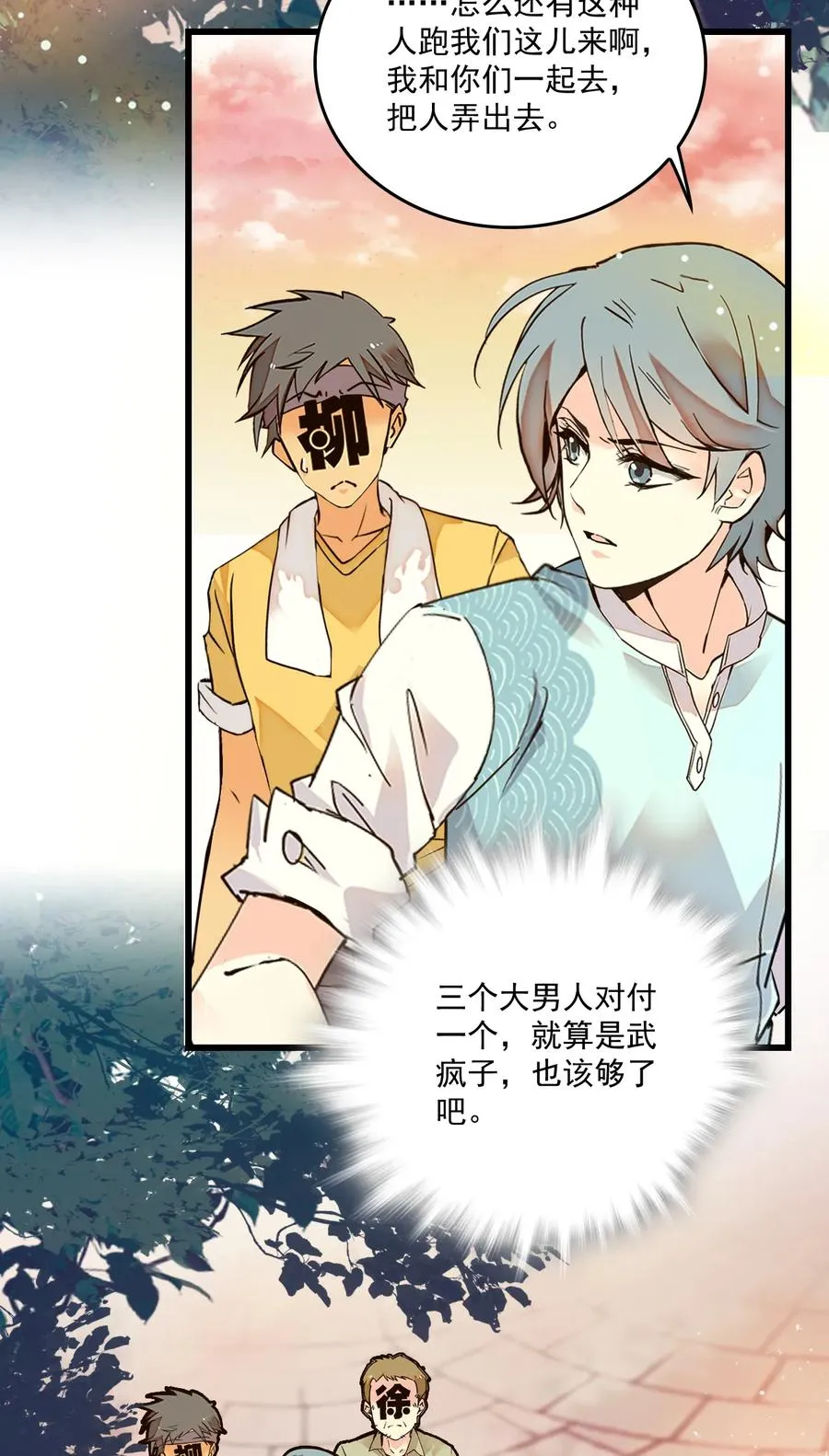 066 倒贴的员工 第18页