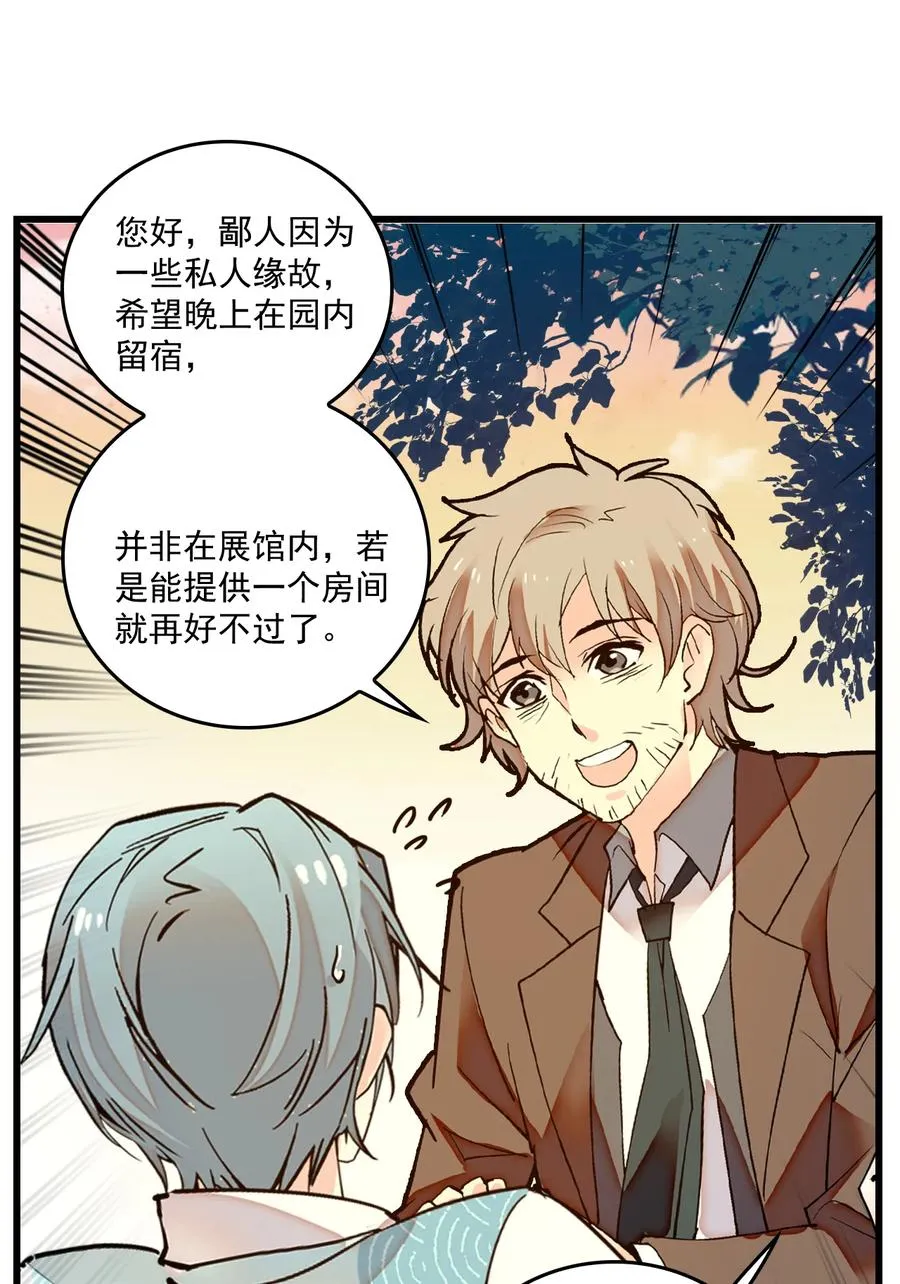 066 倒贴的员工 第20页