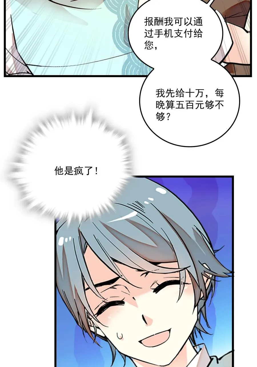 066 倒贴的员工 第21页
