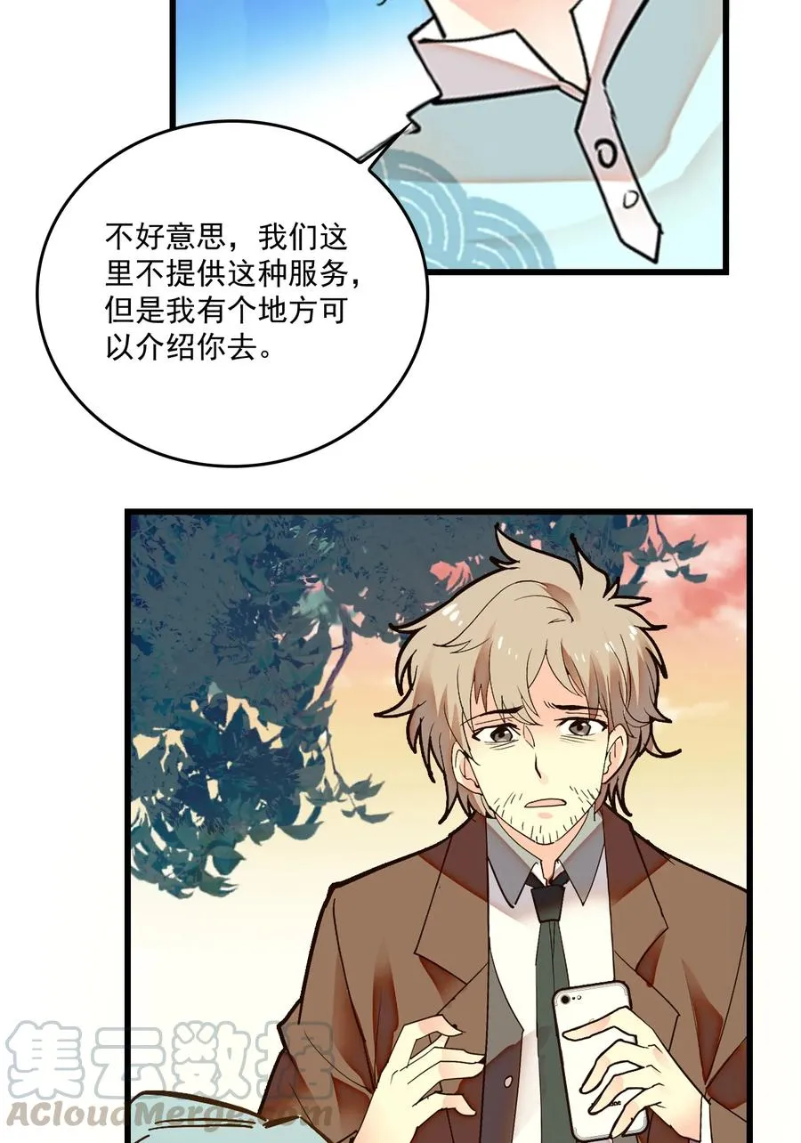 066 倒贴的员工 第22页