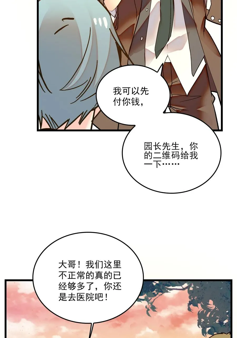 066 倒贴的员工 第23页
