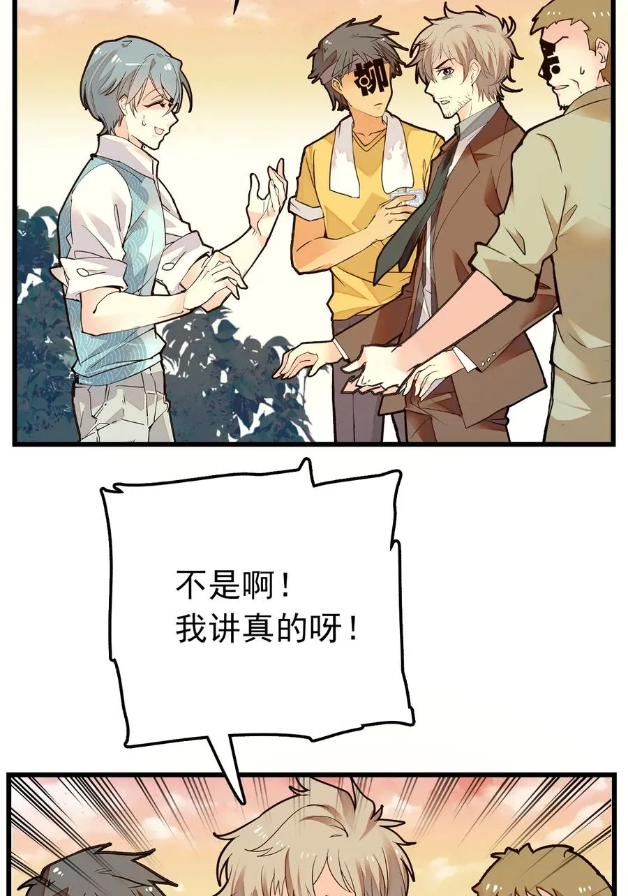 066 倒贴的员工 第24页