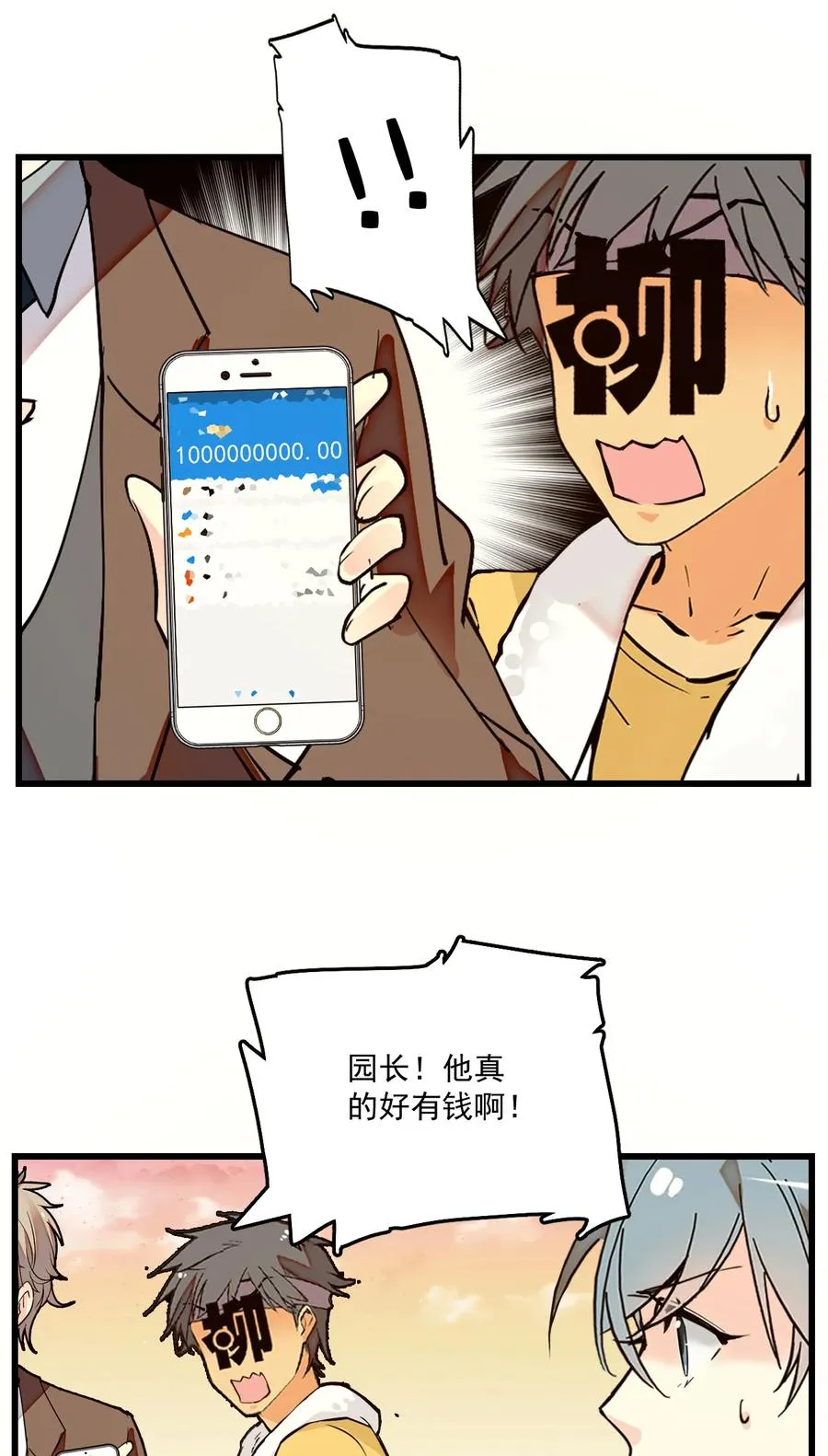 066 倒贴的员工 第26页