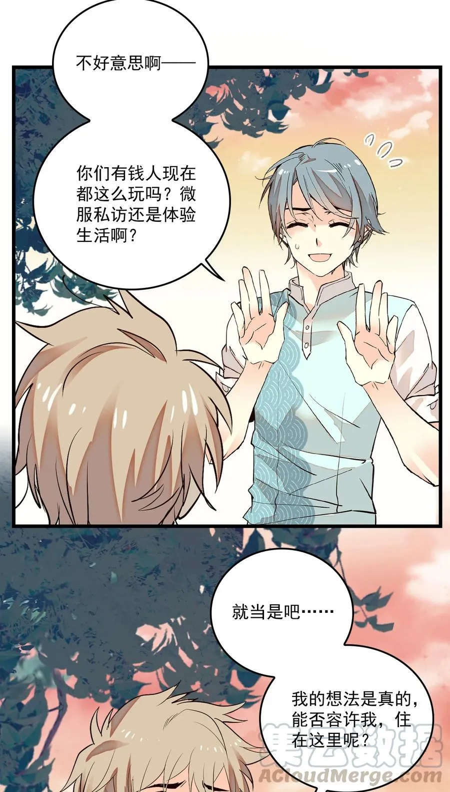 066 倒贴的员工 第28页