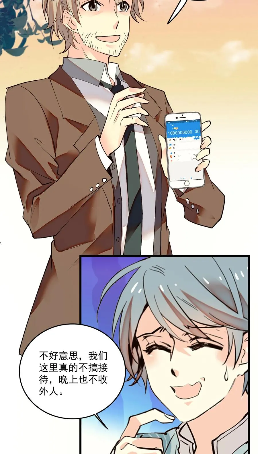 066 倒贴的员工 第29页