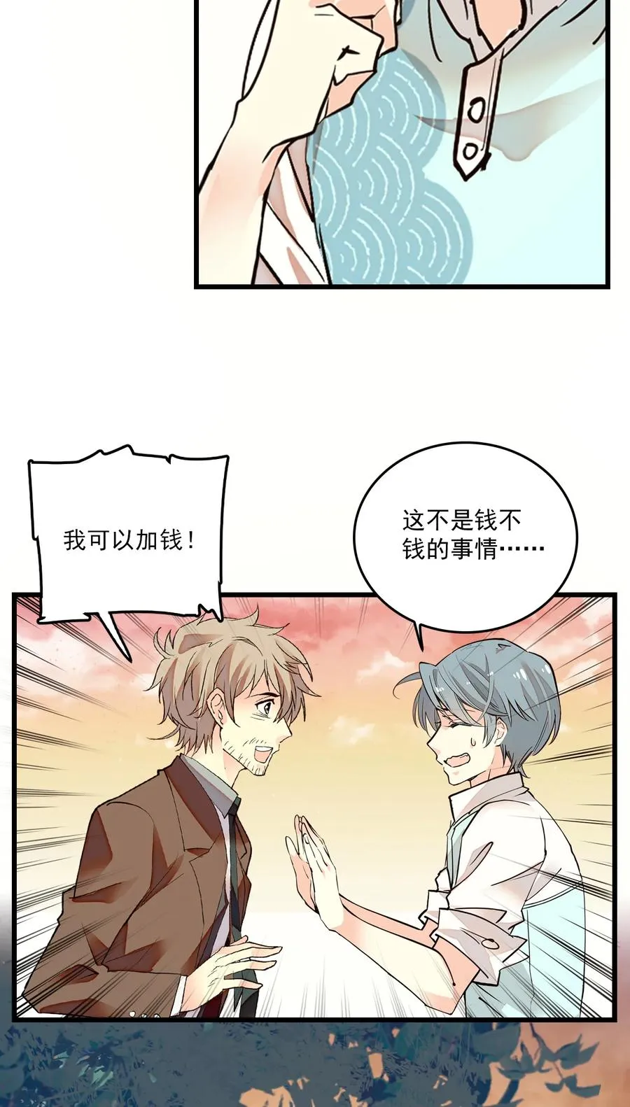 066 倒贴的员工 第30页