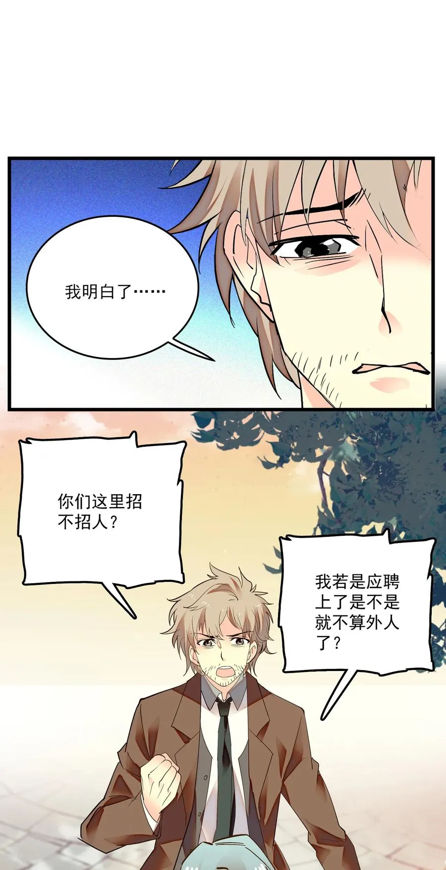 066 倒贴的员工 第32页