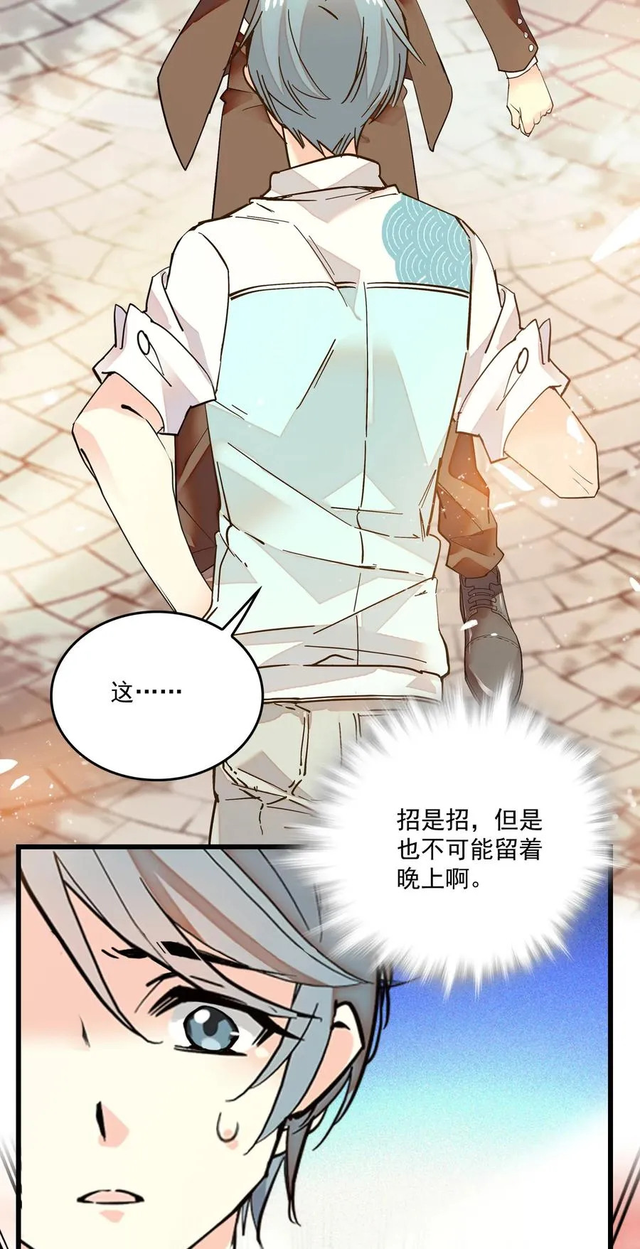 066 倒贴的员工 第33页