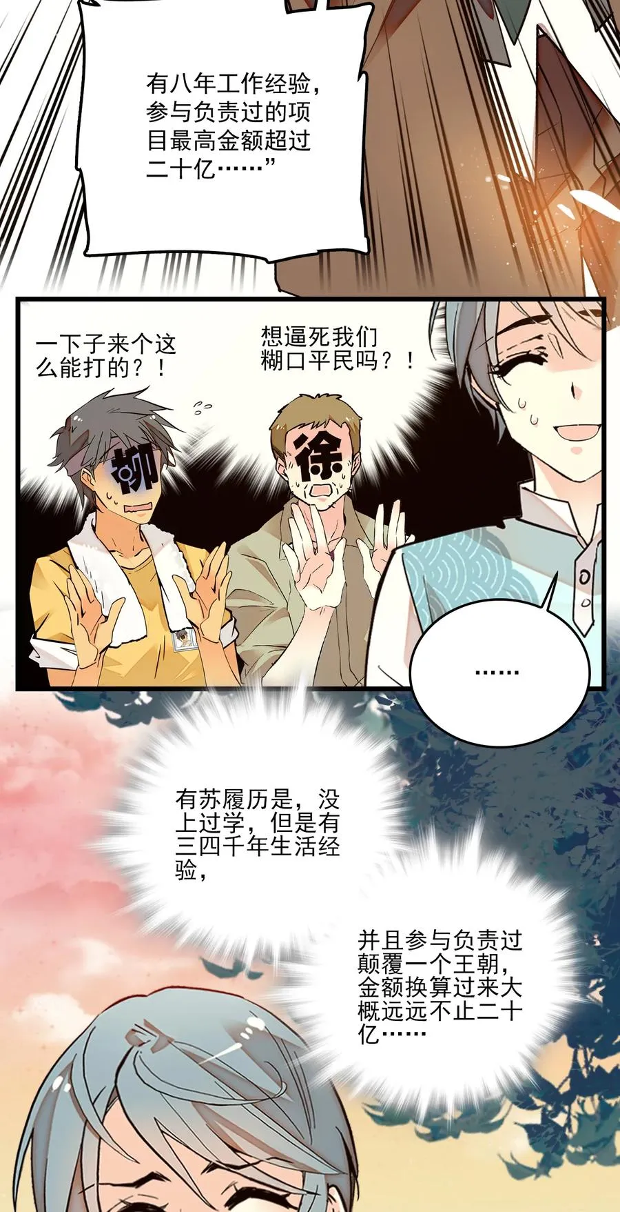 066 倒贴的员工 第35页
