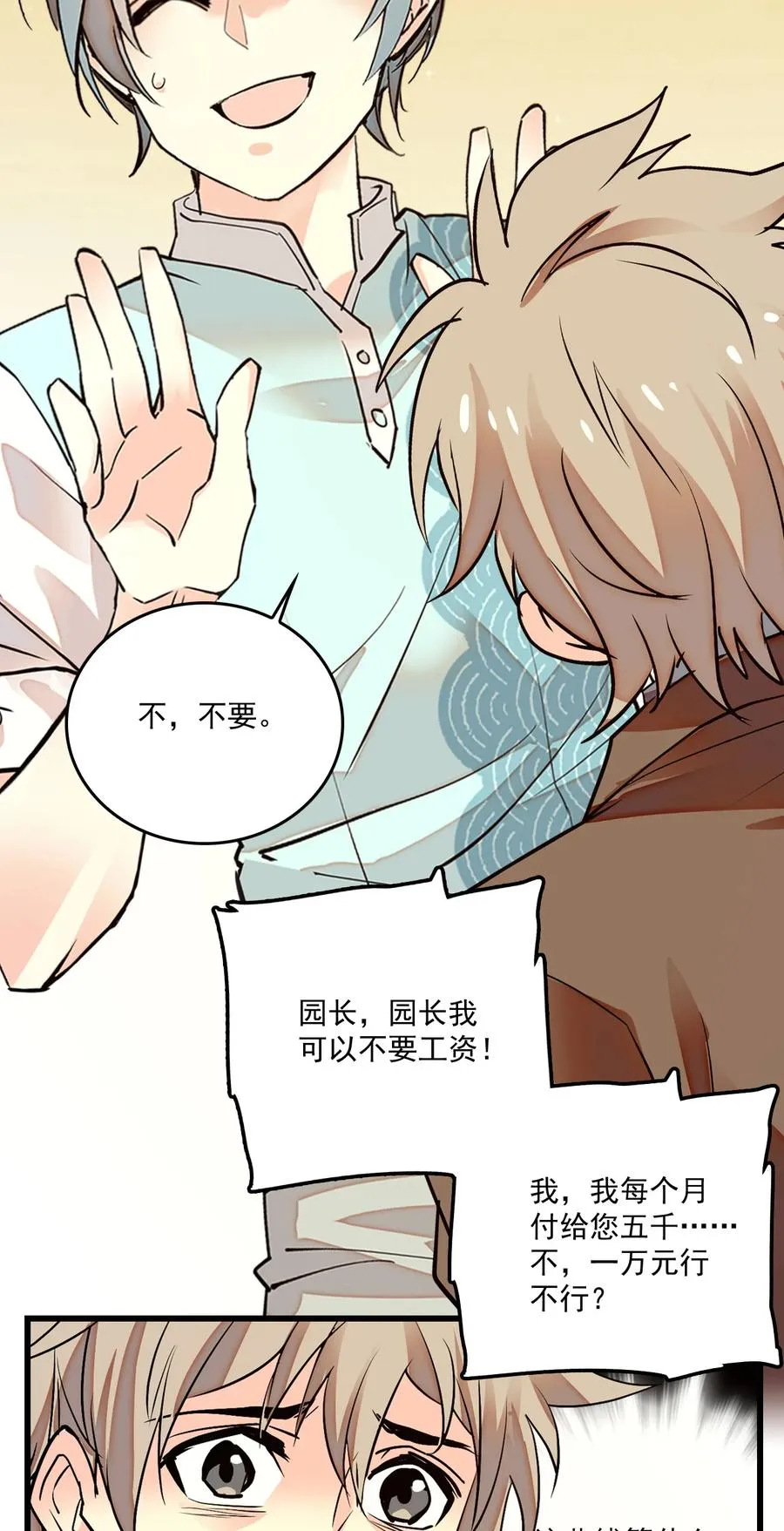 066 倒贴的员工 第36页