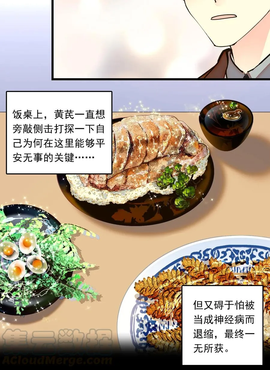 068 黄芪审视 第17页