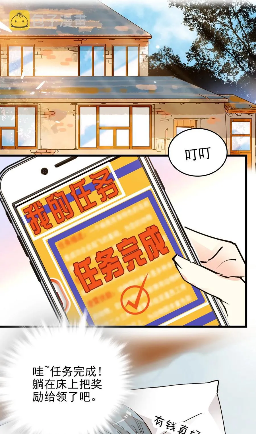 070 来不停的任务 第2页