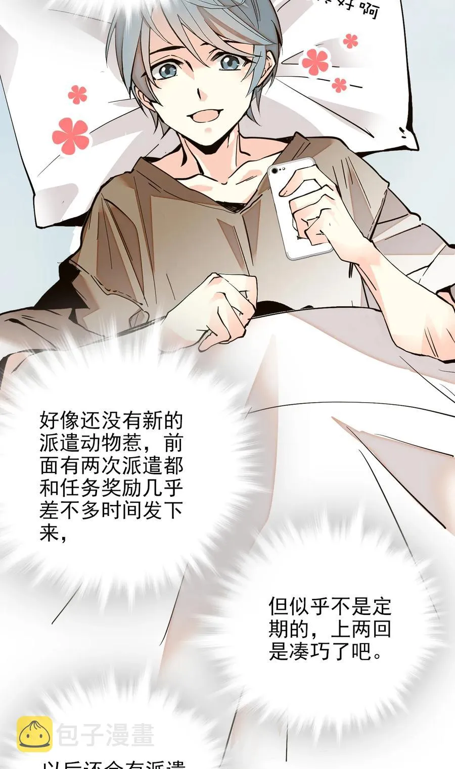 070 来不停的任务 第3页