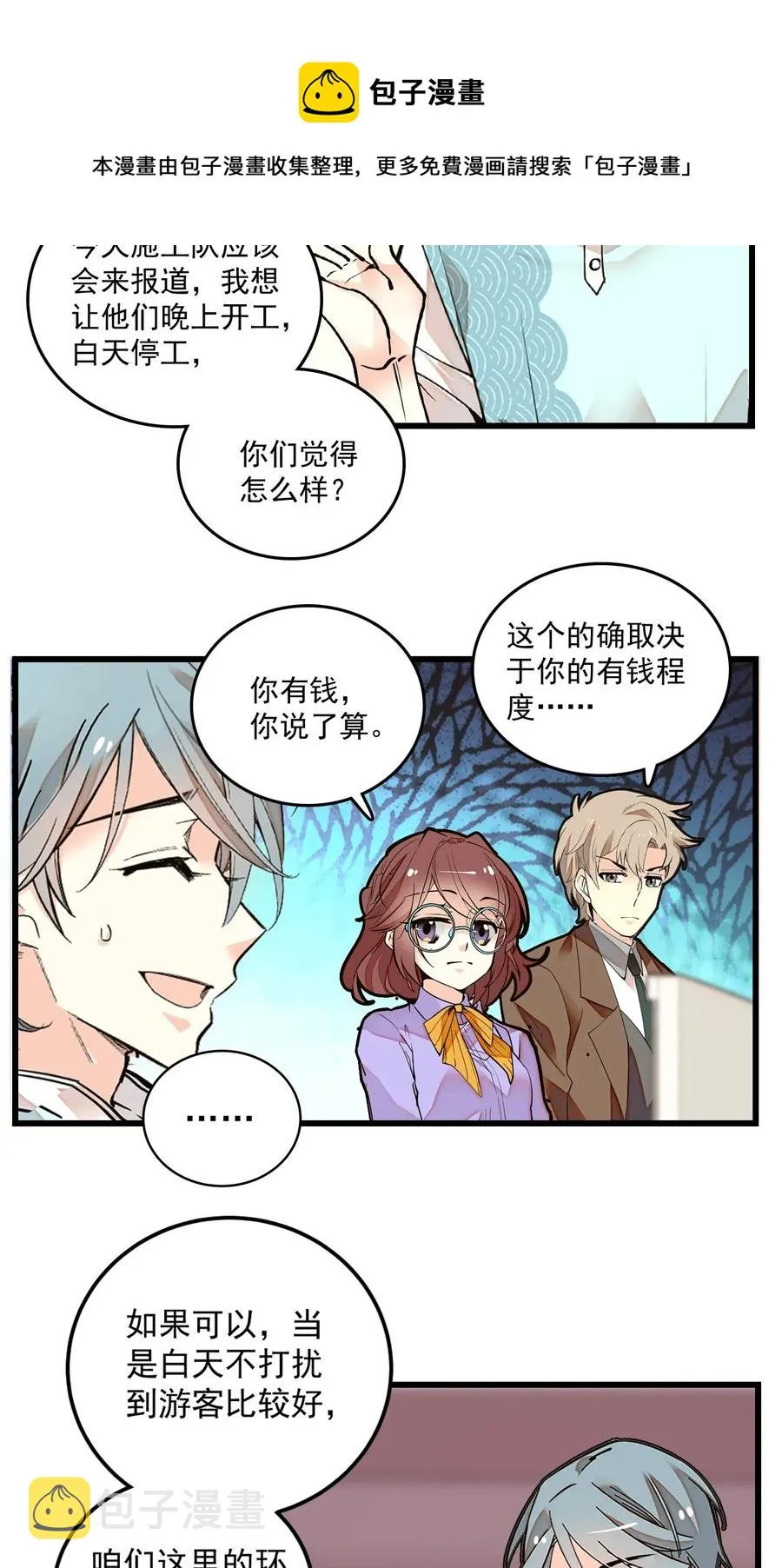 070 来不停的任务 第6页