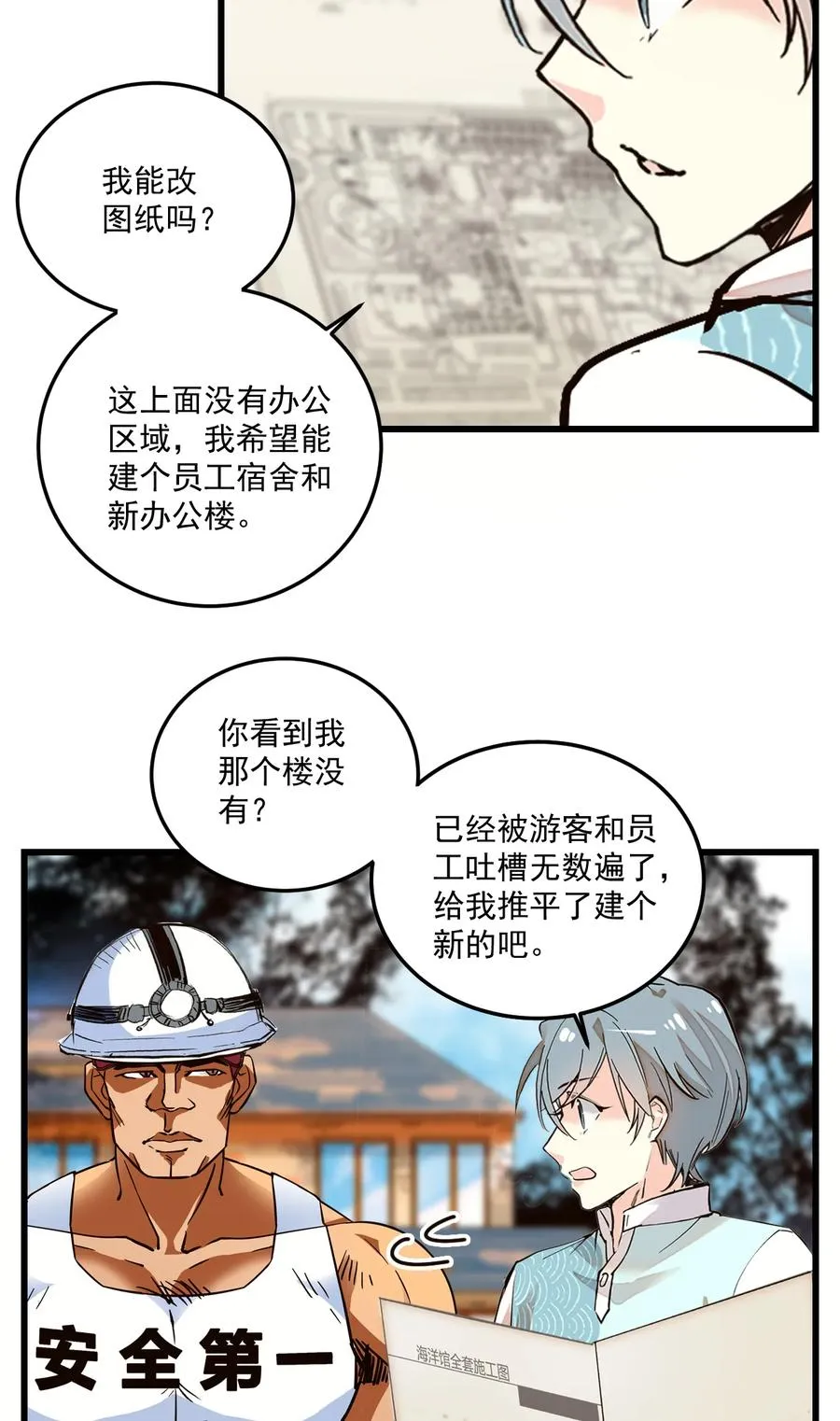 070 来不停的任务 第9页