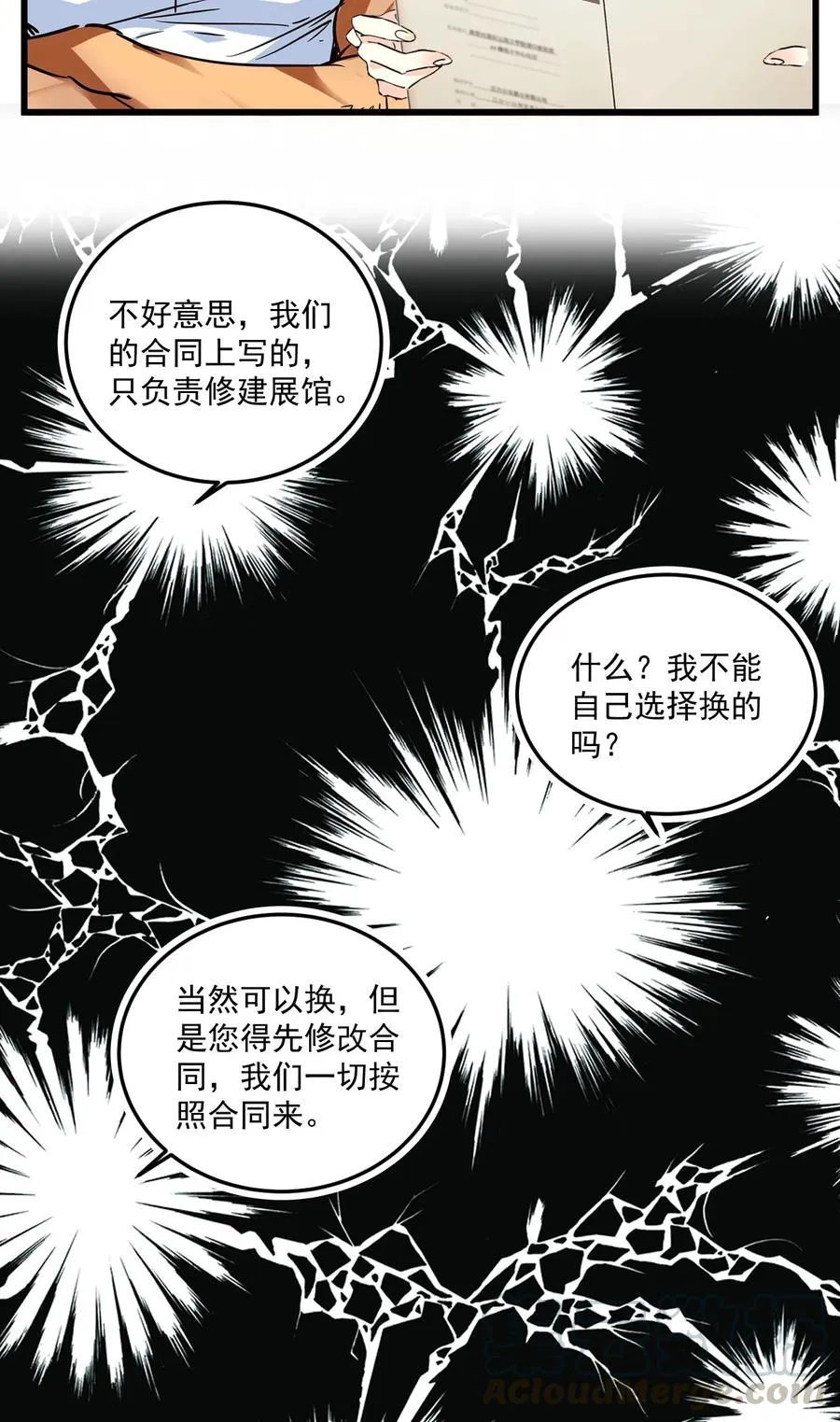 070 来不停的任务 第10页