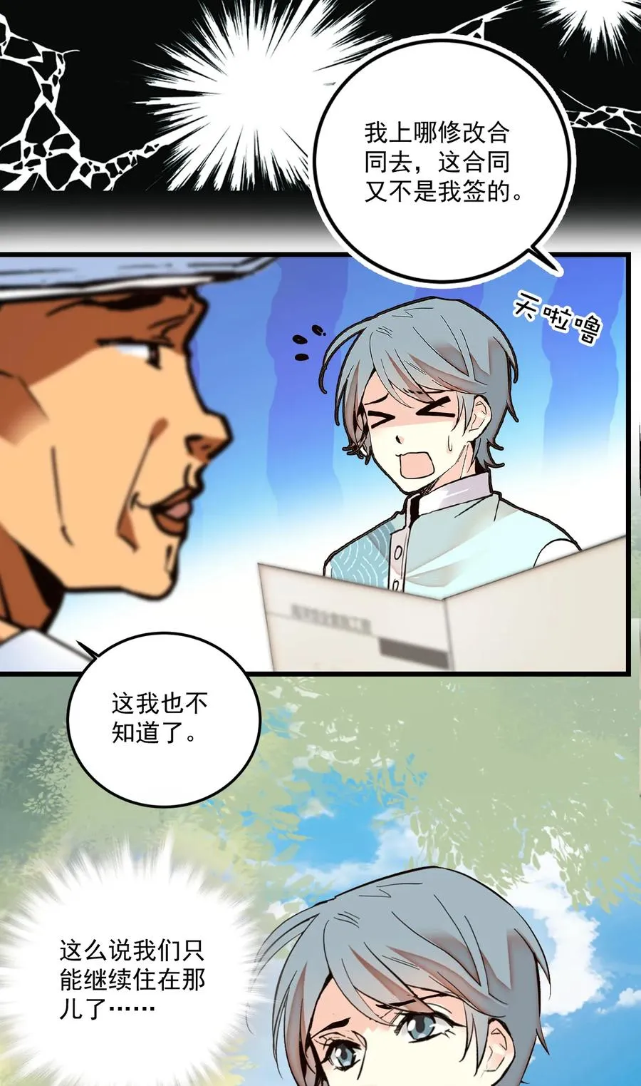 070 来不停的任务 第11页