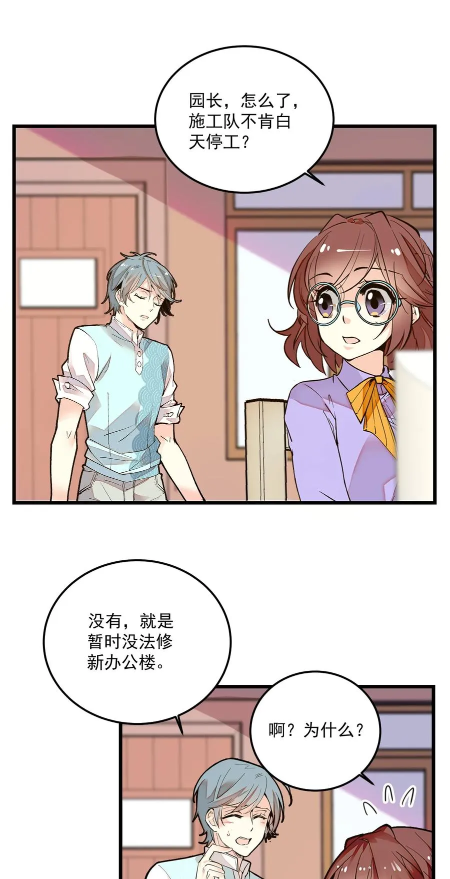 070 来不停的任务 第14页