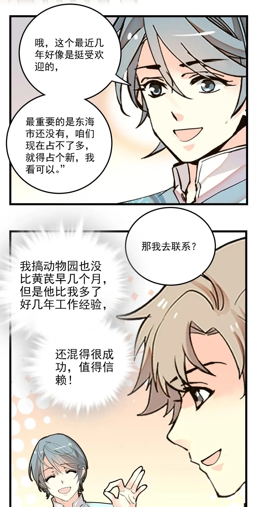 070 来不停的任务 第17页