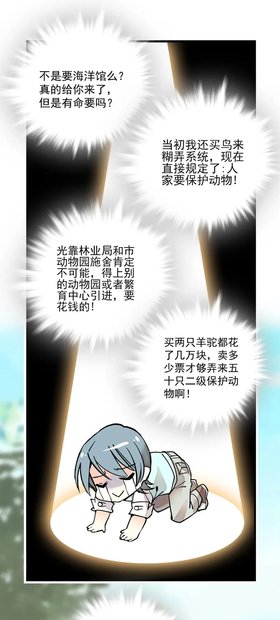 070 来不停的任务 第20页
