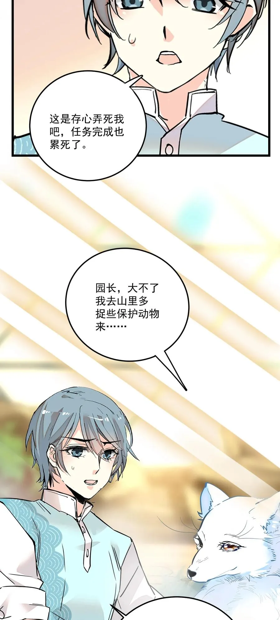 070 来不停的任务 第23页