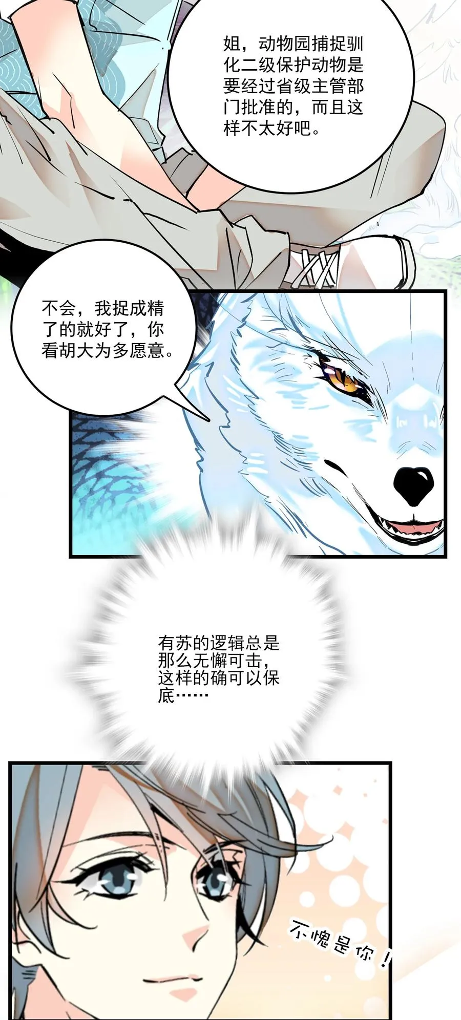 070 来不停的任务 第24页