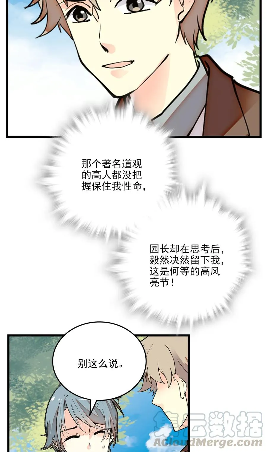 069 决意留下 第10页