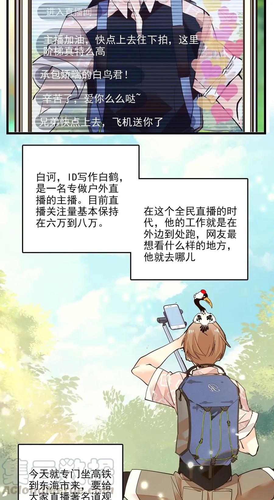071 游玩的主播 第4页