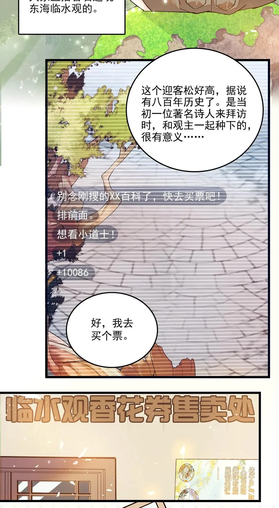 071 游玩的主播 第5页