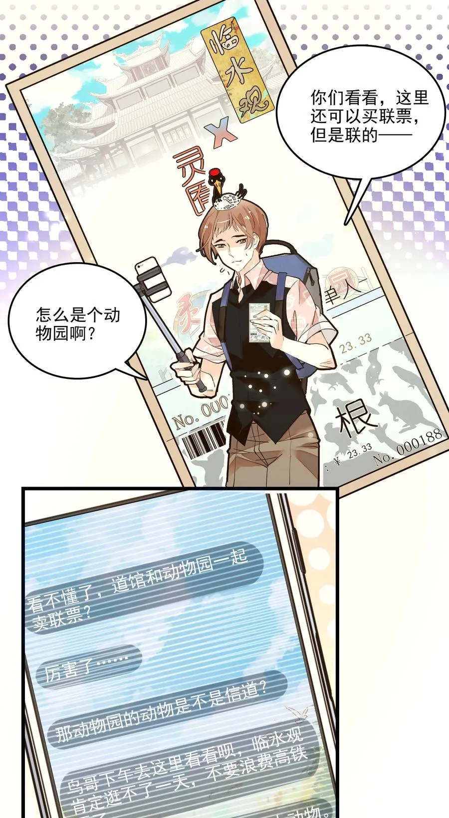 071 游玩的主播 第6页