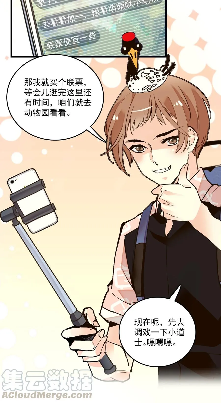 071 游玩的主播 第7页