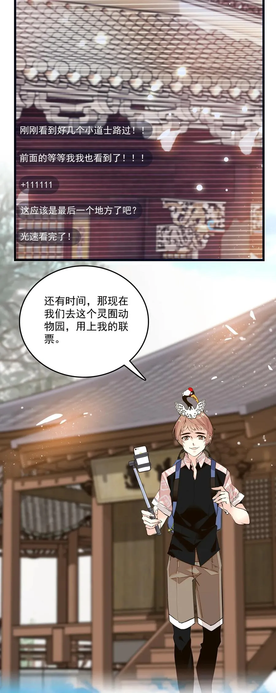 071 游玩的主播 第9页
