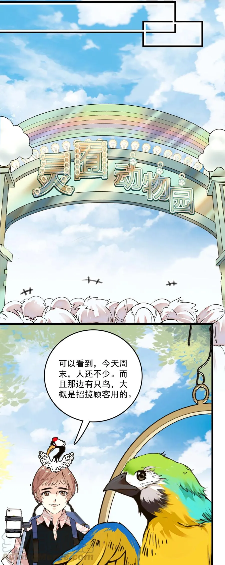 071 游玩的主播 第10页