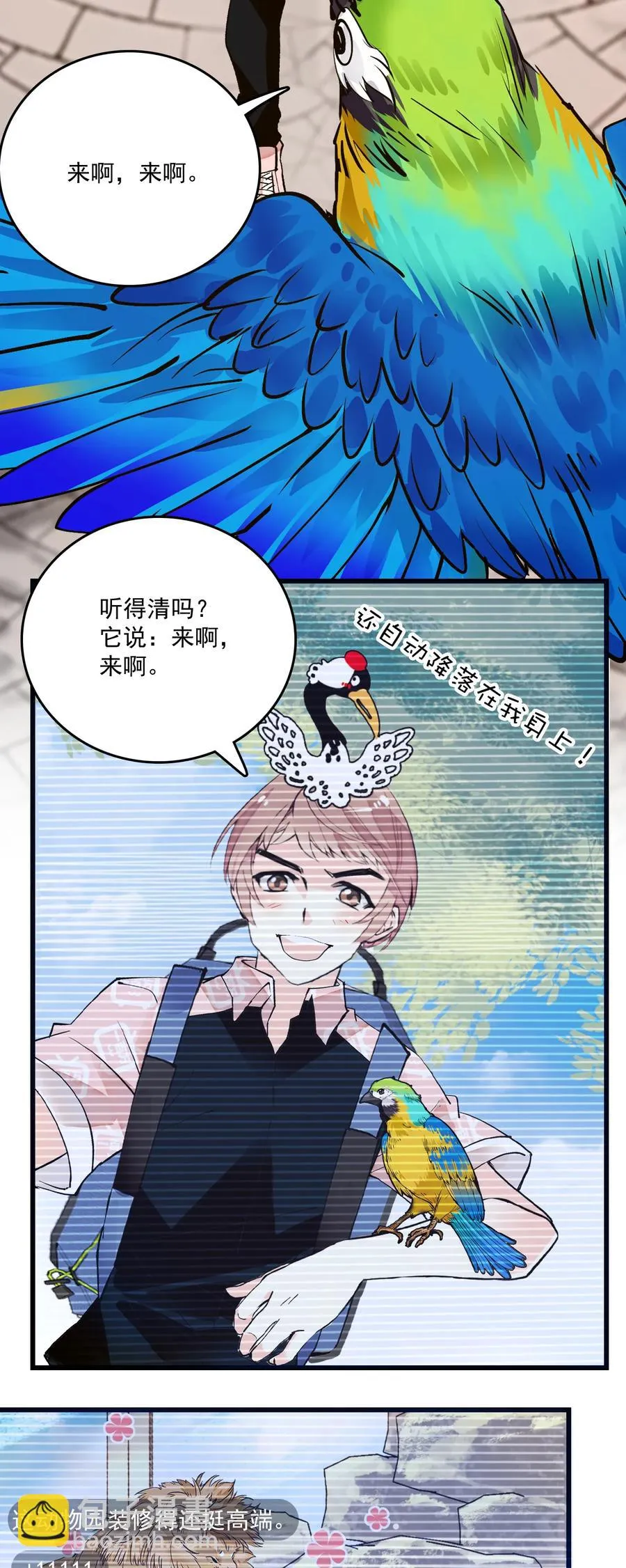 071 游玩的主播 第12页