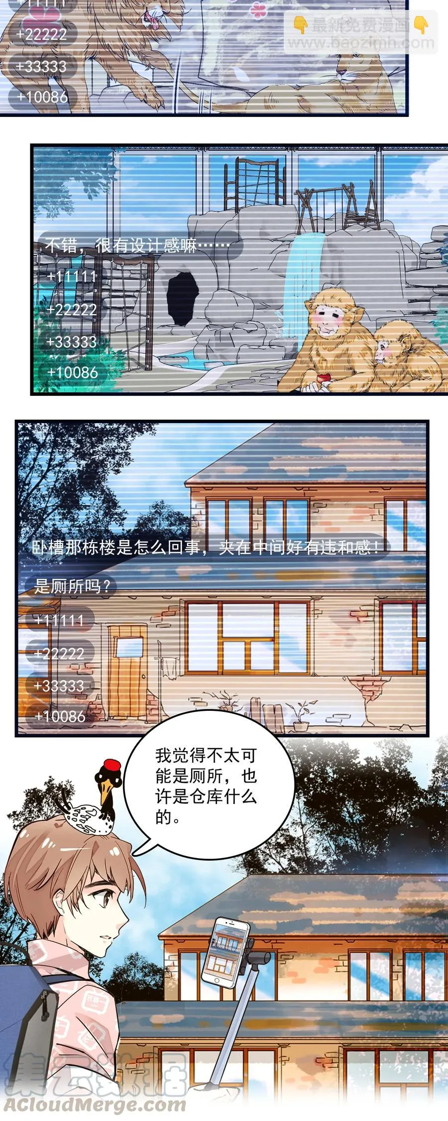 071 游玩的主播 第13页
