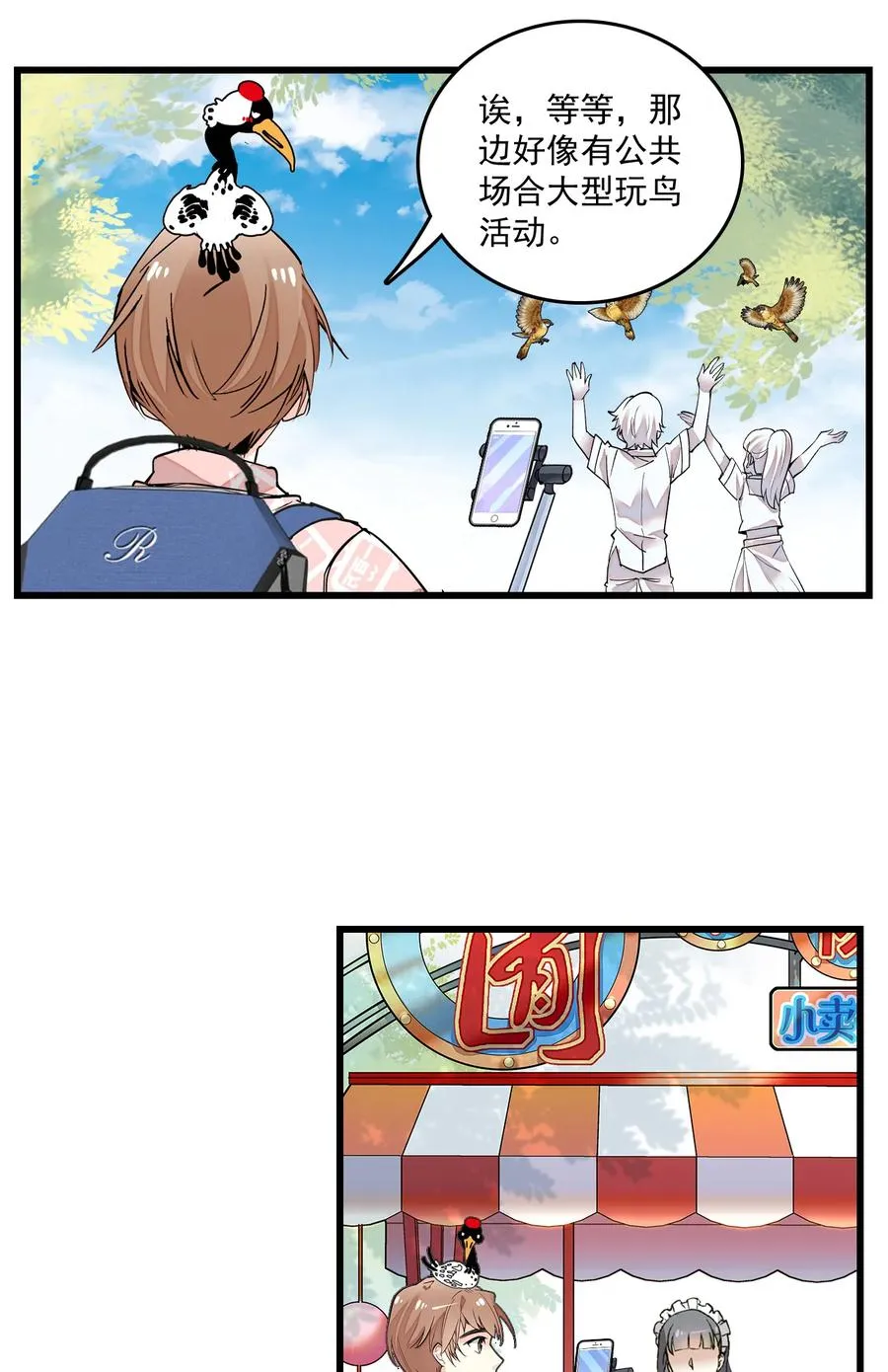 071 游玩的主播 第14页