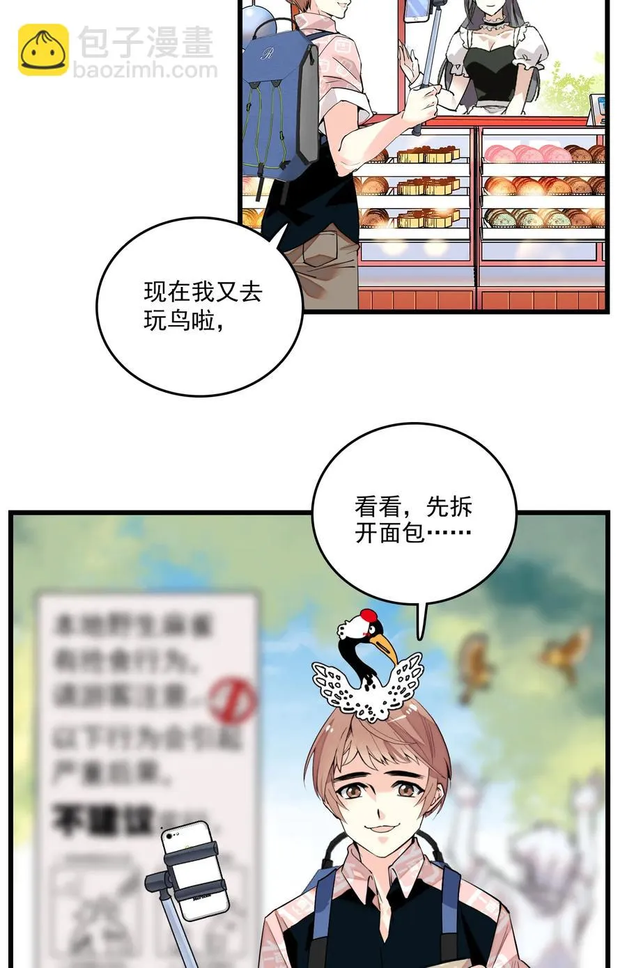071 游玩的主播 第15页