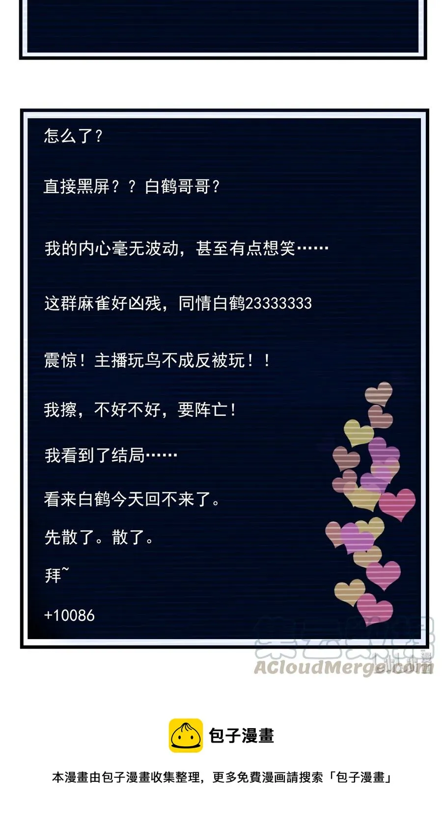 071 游玩的主播 第19页