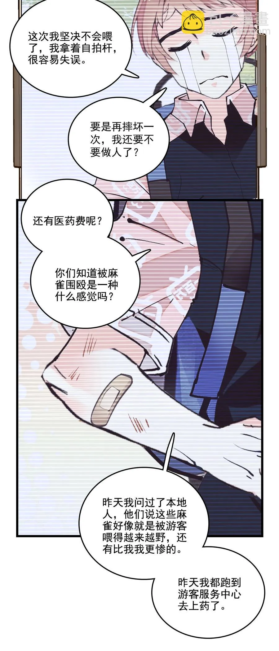 072 文明投食 第6页
