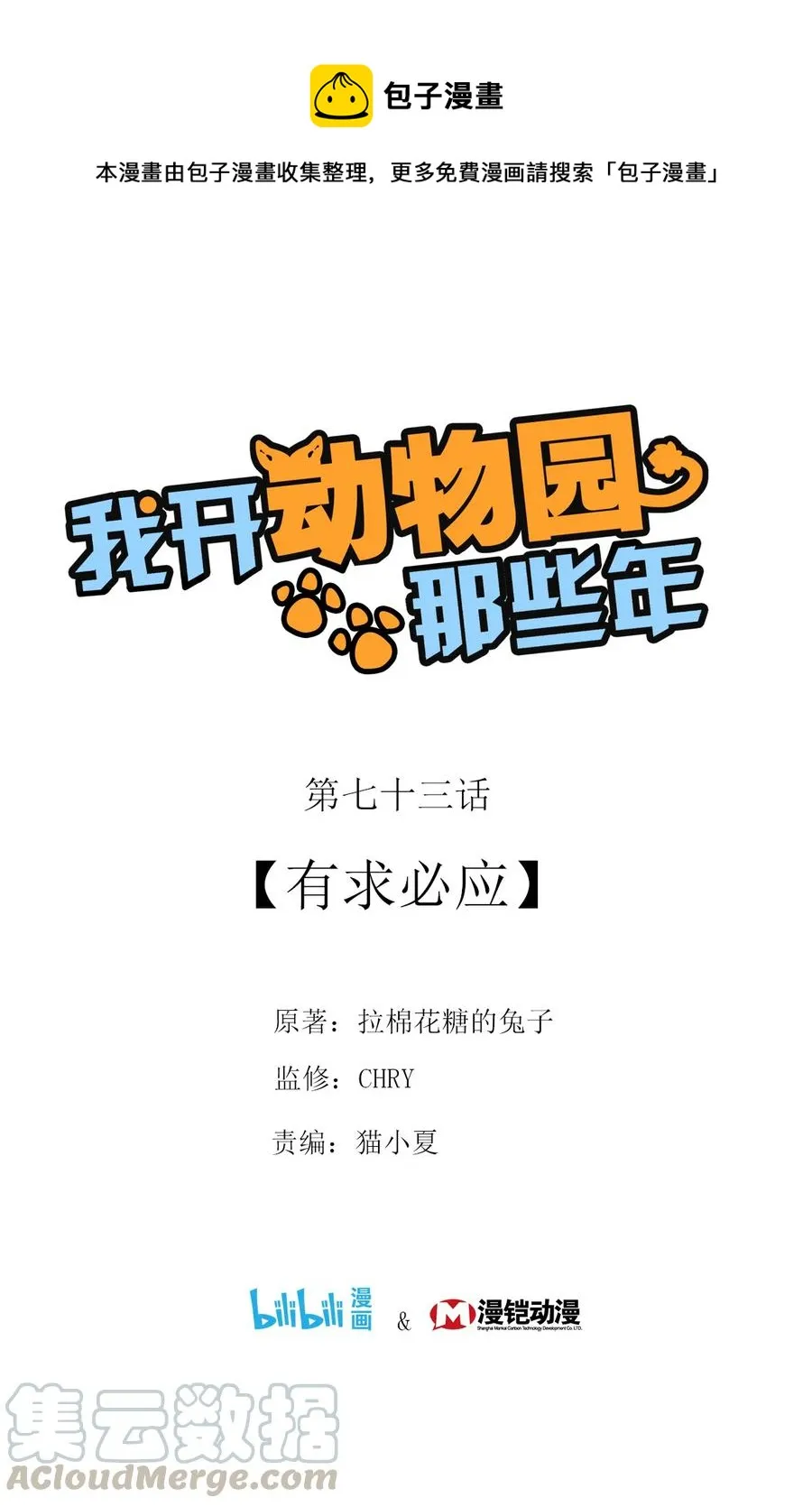 073 有求必应 第1页